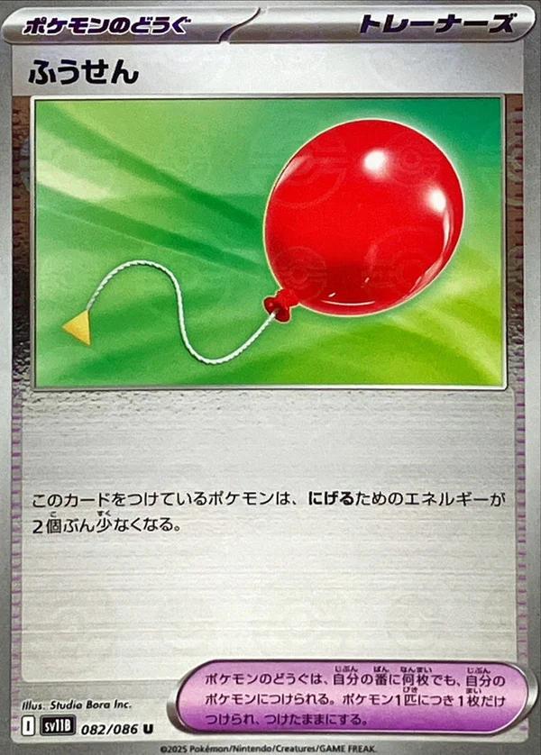 Japanese Black Bolt Air Balloon [Poke-Ball] Pokémon card